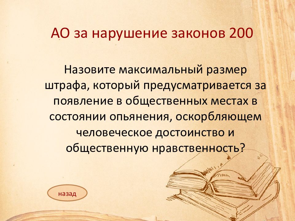 Назови 200