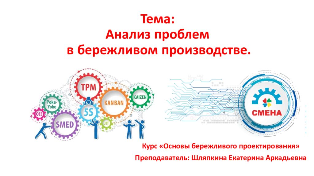 На основе анализа листов проблем и предложений в бережливом производстве строится диаграмма