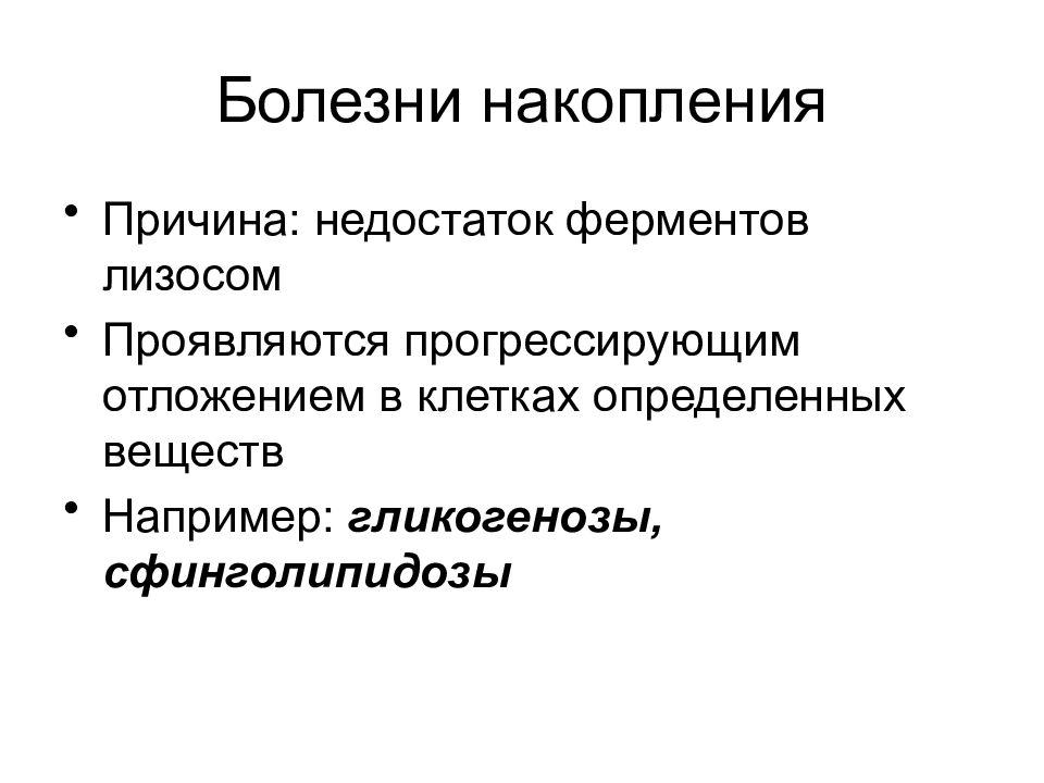 Наследственные болезни человека презентация 8 класс