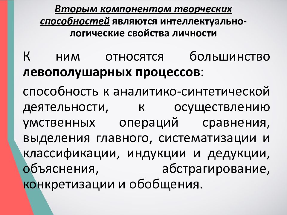 Сущность способностей личности. Сущность способностей. Творческий компонент. Интеллектуально-логических способностей. Развитие творческих способностей это процесс.