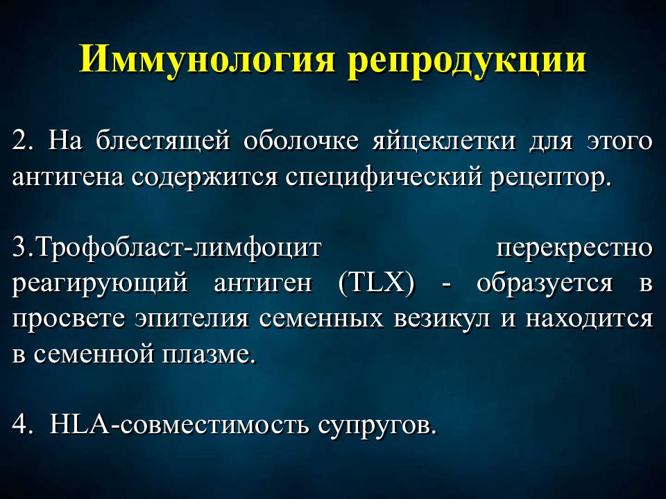 Иммунология репродукции презентация