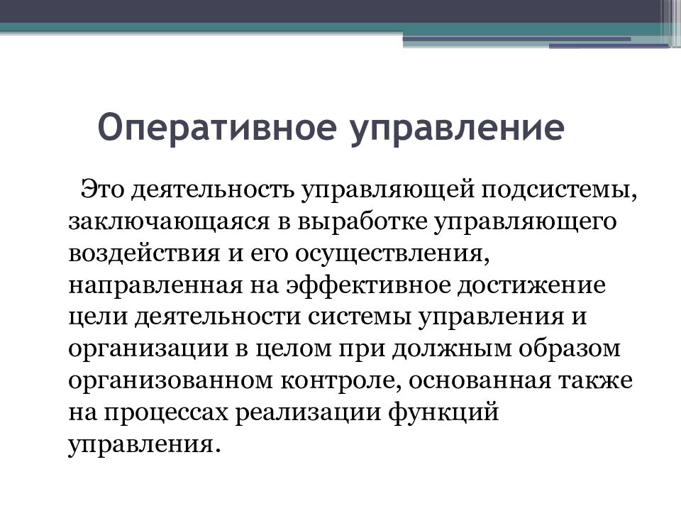 Право оперативного управления предприятием