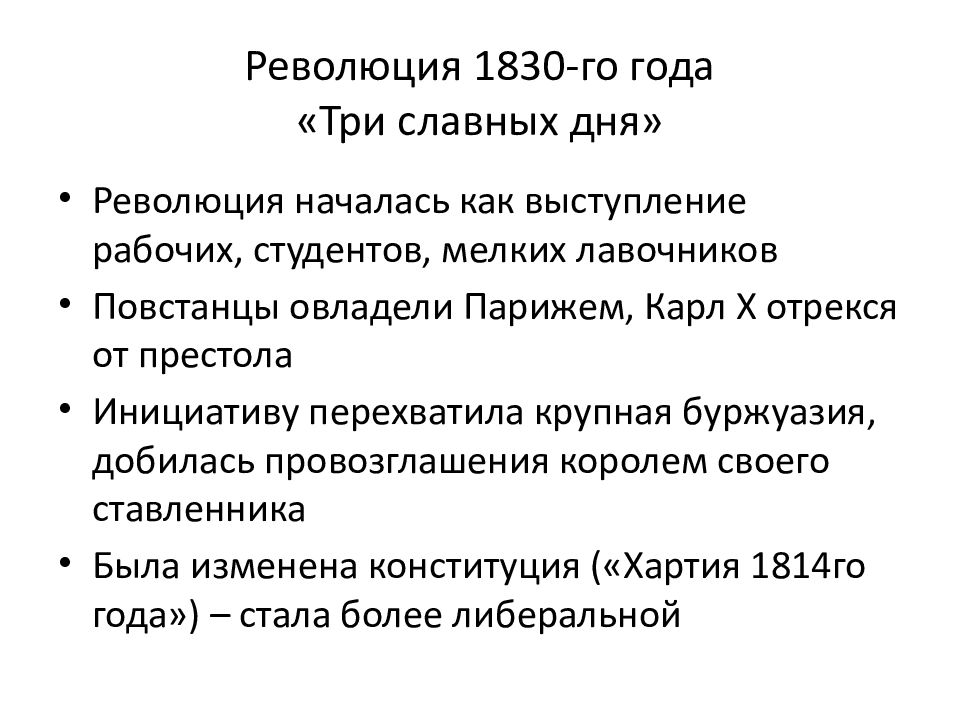 Европейская революция 19 века презентация