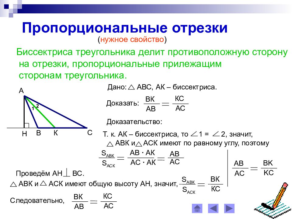 Презентация свойство биссектрисы угла треугольника 8 класс презентация