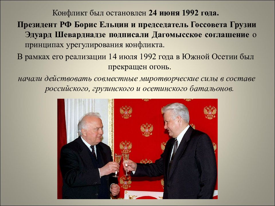 Грузино осетинский конфликт 2008 года презентация