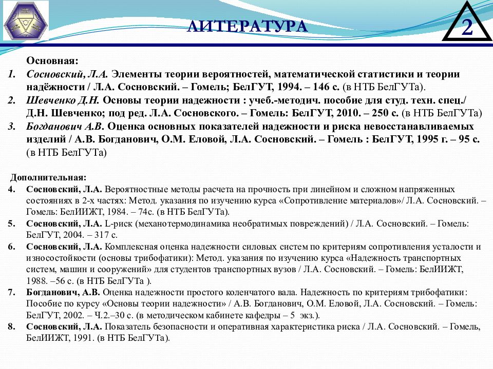 Метод рекомендации. Критерии профессионального лектора.