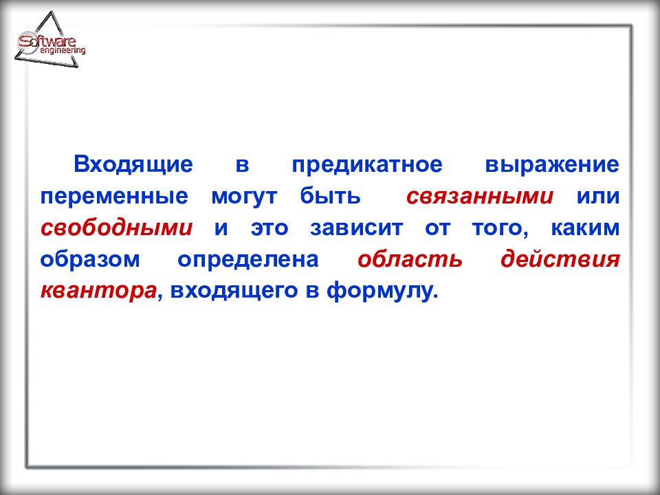 Связанно или связано. Свободные и связанные переменные в выражениях с кванторами. Связанно или связано как. По вопросам связанным или связанных как правильно. Предикатное существительное это.