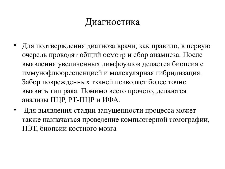 Избавился от эпштейн барра. Диагностика Эпштейна Барра. Диагностика вируса Эпштейна Барра. Эпштейн Барр лабораторная диагностика. Диагноз Эпштейн Барра.