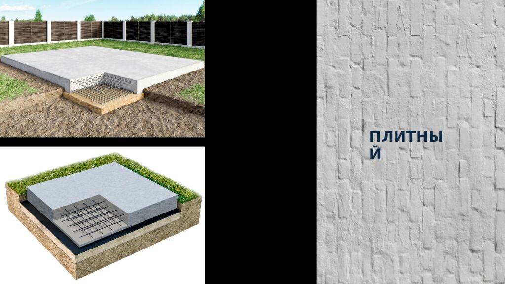 Монолитный фундамент