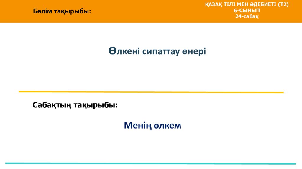 37 Част Ө лкені сипаттау өнері детских сада 43 Мини-центра Сабақтың