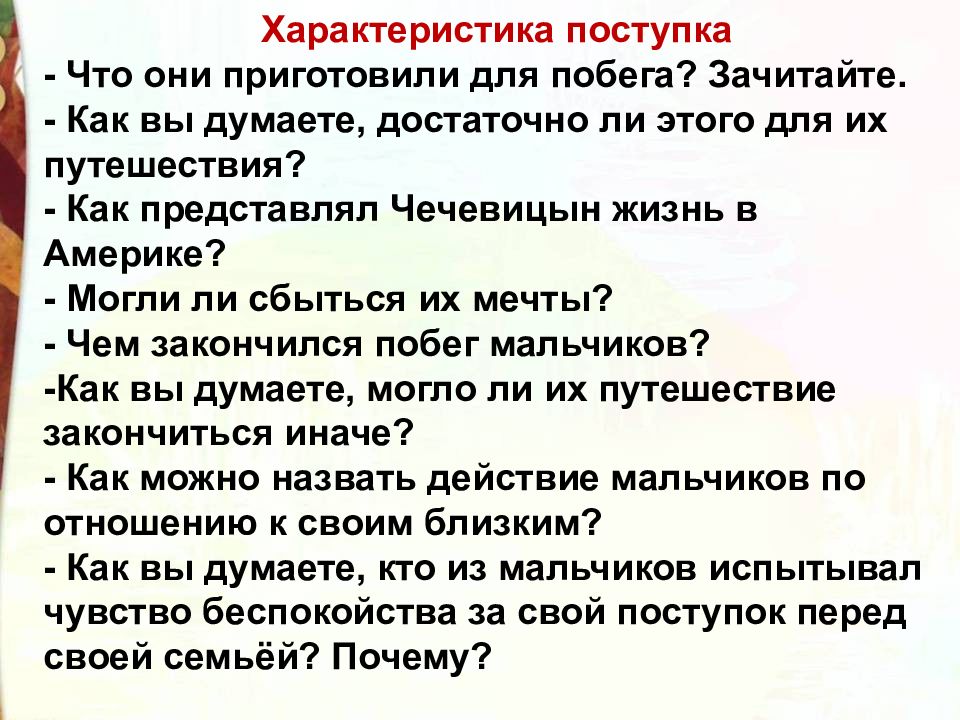 Как охарактеризовал свой поступок с иленькой рассказчик