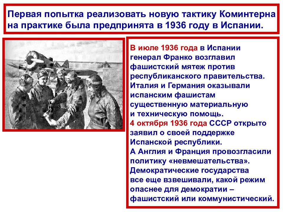 Внешняя политика ссср в 1920 1930 е гг презентация 10 класс