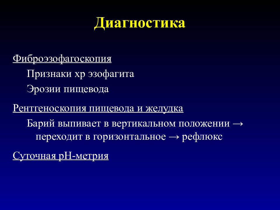 Схема лечения эрозии пищевода