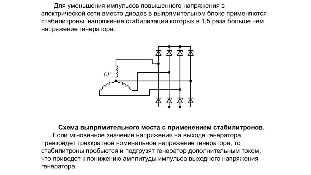 Повышение напряжения в сети. Система электроснабжения автомобиля схема. Повышенное напряжение электрической сети. Система электроснабжения автомобиля Гранты. Реле для уменьшения импульса.