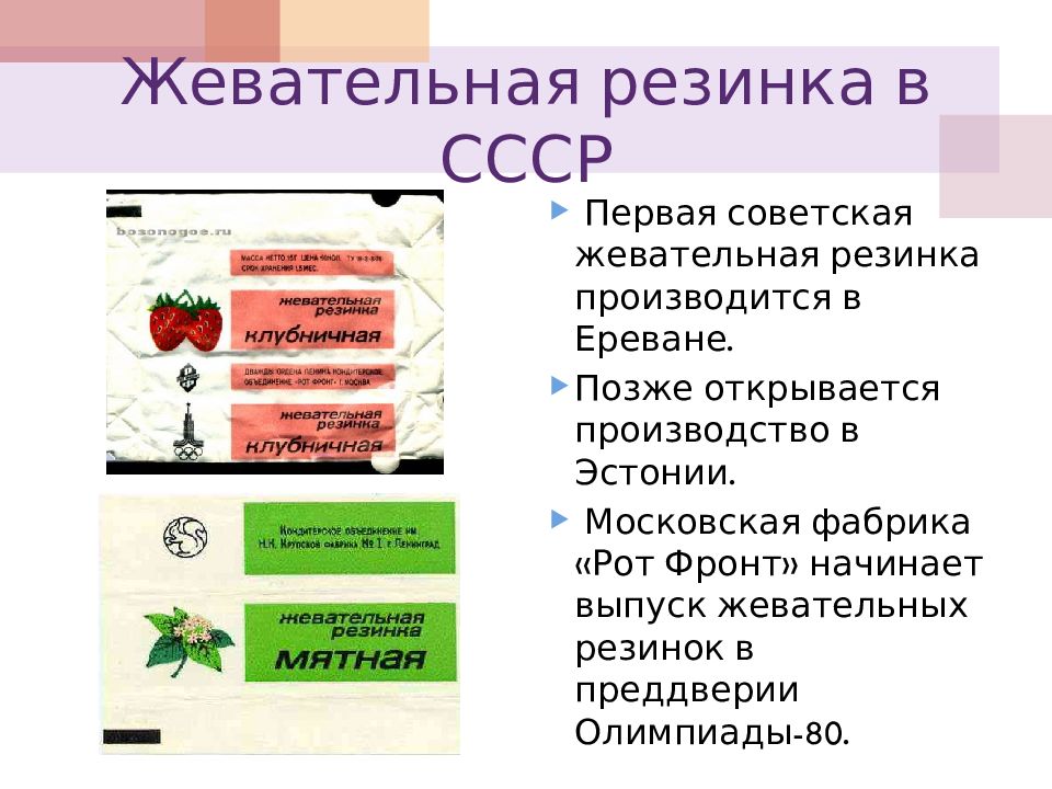 Жевательная резинка картинки для проекта