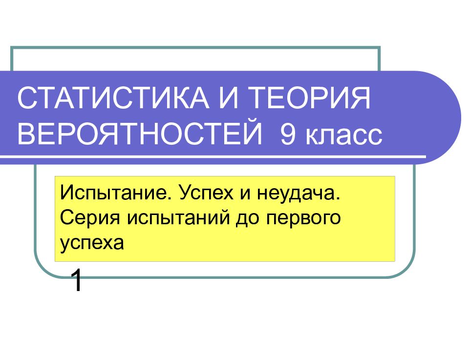 9 класс статистика презентация