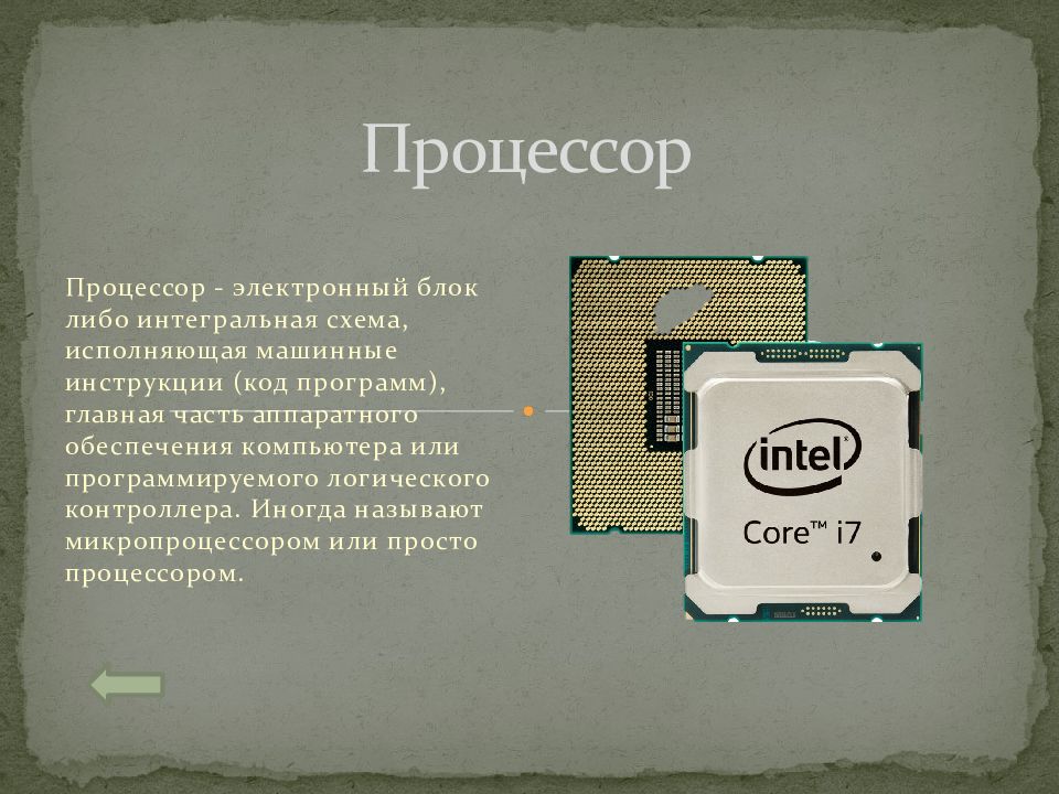 схема процессора intel. простейший процессор. простейший процессор. простейший процессор. интегральная схема процессора.
