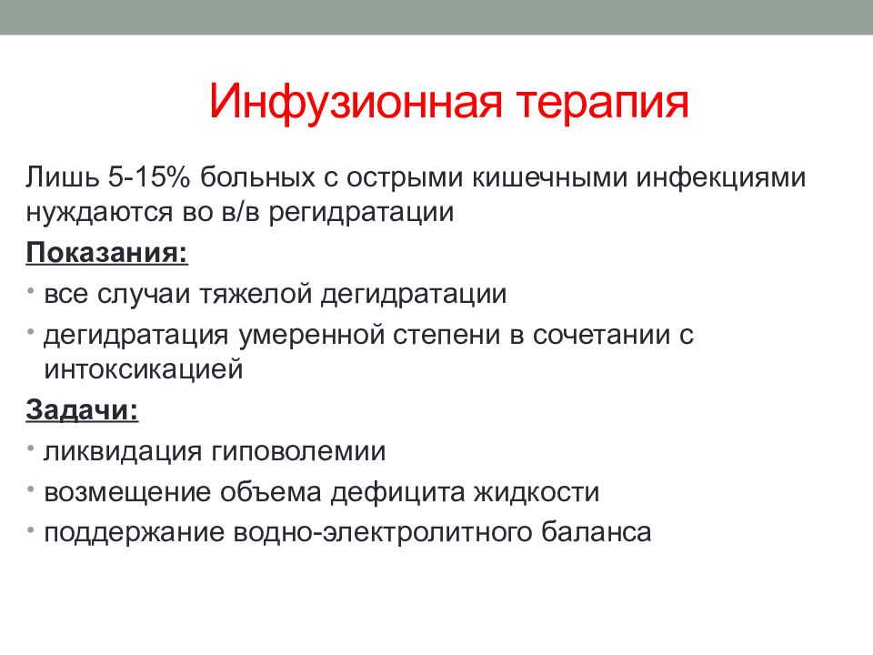 Презентация инфузионная терапия у детей