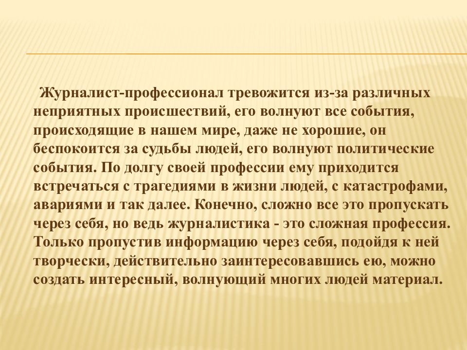 Профессия журналиста сочинение. Право оперативного управления. Право хозяйственного ведения и право оперативного управления. Право оперативного управления имуществом это. Право оперативного управления от права хозяйственного ведения.