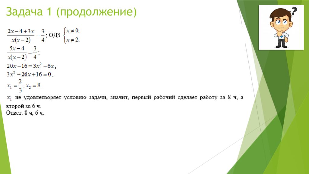 Решение текстовых задач алгебраическим методом 9