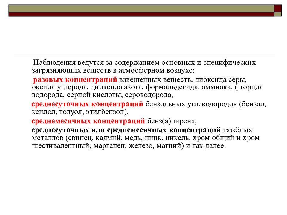 Критерии качества воздуха. Критерии (нормативы) качества атмосферного воздуха. Охрана атмосферного воздуха. Критерии качества воздуха это загрязняющих веществ. Основные показатели оценки качества атмосферного воздуха.