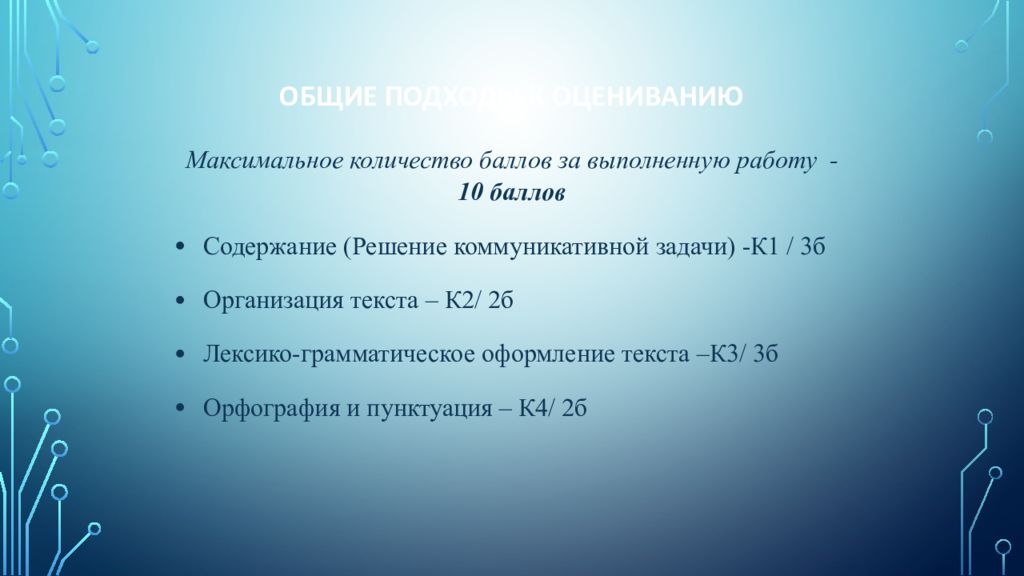 Общие подходы к оцениванию