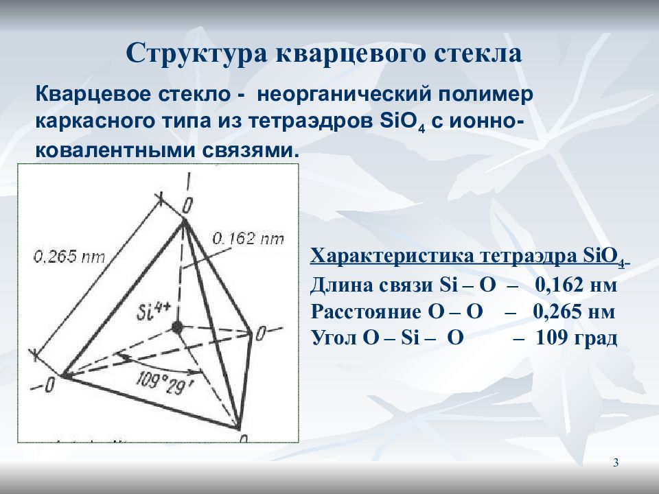 Производство кварцевого стекла презентация