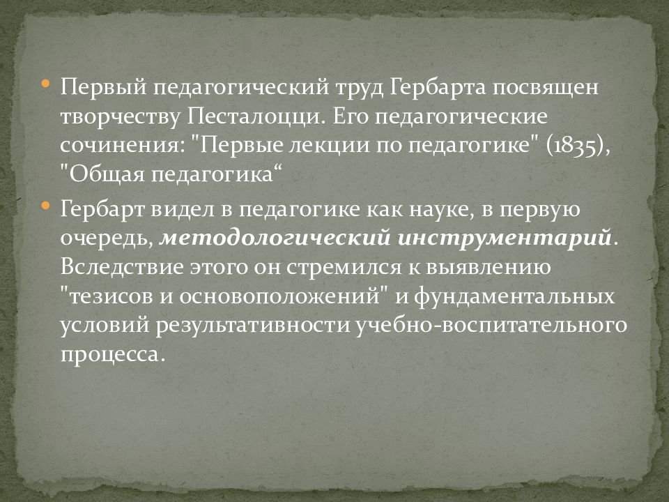 Песталоцци презентация по педагогике