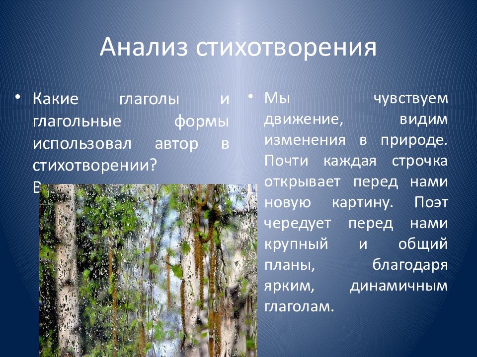 Стих фета дождь. Анализ стихотворения Фета весенний дождь. Тема стихотворения весенний дождь. Анализ стихотворения весенний дождь. Проанализировать стихотворение весенний дождь.