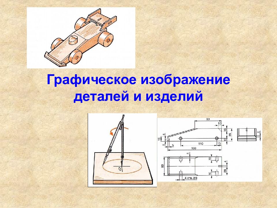 Графическое изображение деталей из металла и искусственных материалов