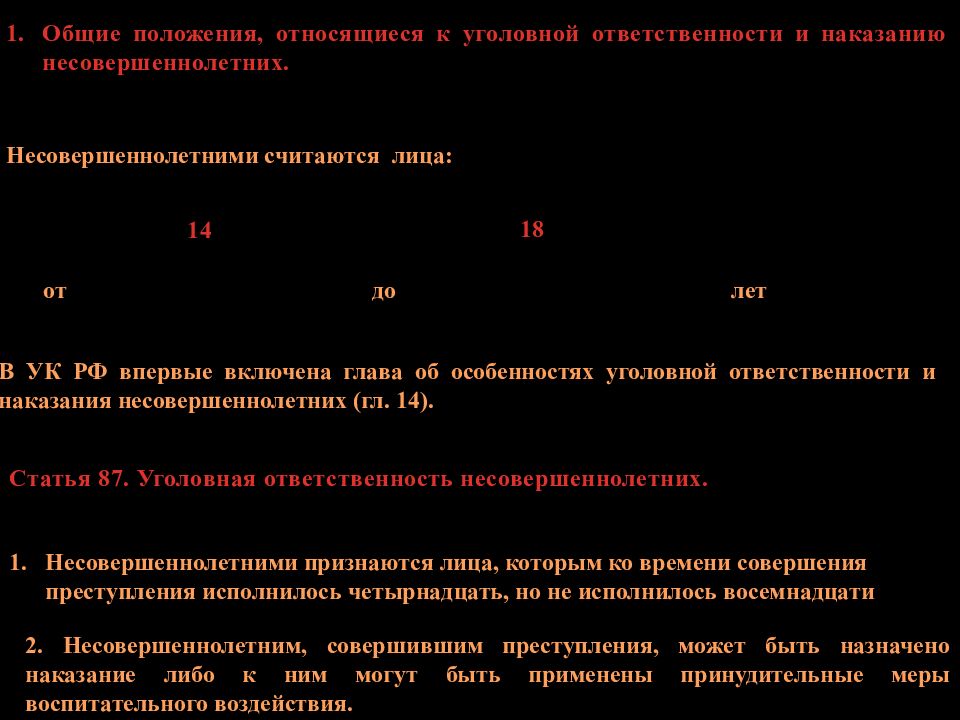 Освобождение от наказания несовершеннолетних презентация