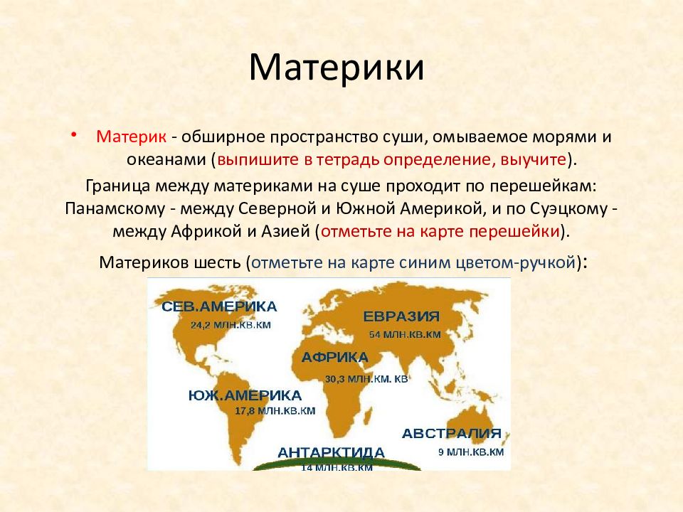 Какой материк или часть света показались тебе самыми интересными нарисуй как ты себе представляешь