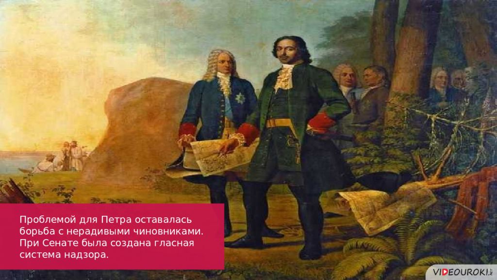 1 петра 1 10. Городовая реформа Петра 1. Петр первый реформы картинки. Чиновники при Петре 1 картинки. Петр 1 баннер.