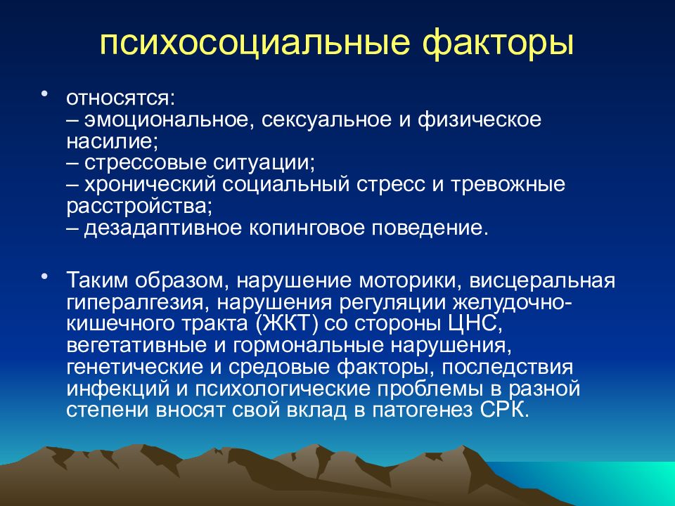 Факторы относящиеся к стрессовым. Психосоциальные факторы. Психосоциальные факторы риска. Дайте характеристику психосоциальных факторов риска. К психосоциальному фактору относится.