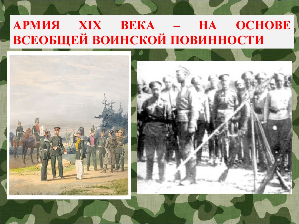 Всеобщая повинность. Всеобщая воинская повинность. Армия воинская повинность. Введение всеобщей воинской повинности при. Всеобщая воинская обязанность.