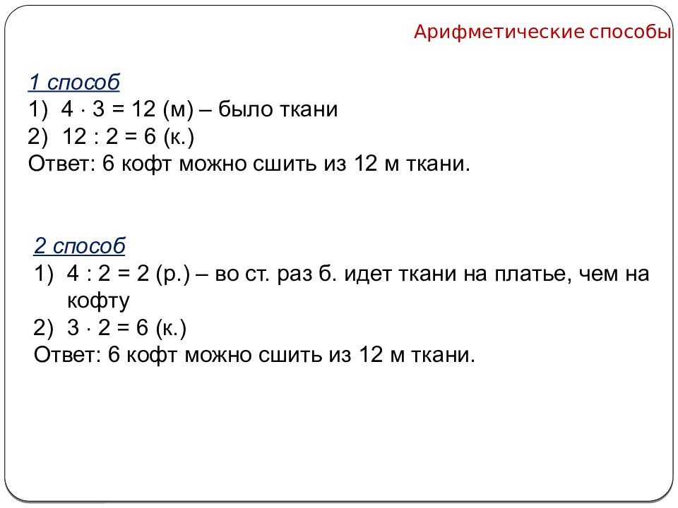 Задачи решаемые арифметическим способом. Арифметический способ решения задач. Текстовые задачи. Текстовые и арифметические задачи. Решение текстовых задач арифметическим способом 9 класс.