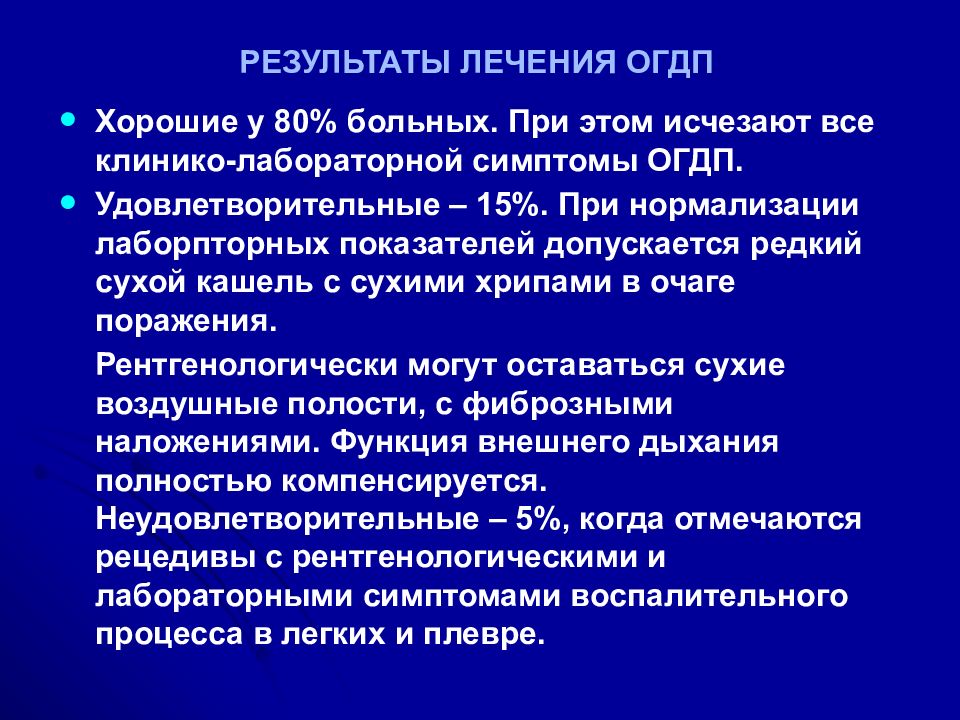 Острая гнойная деструктивная пневмония у детей презентация