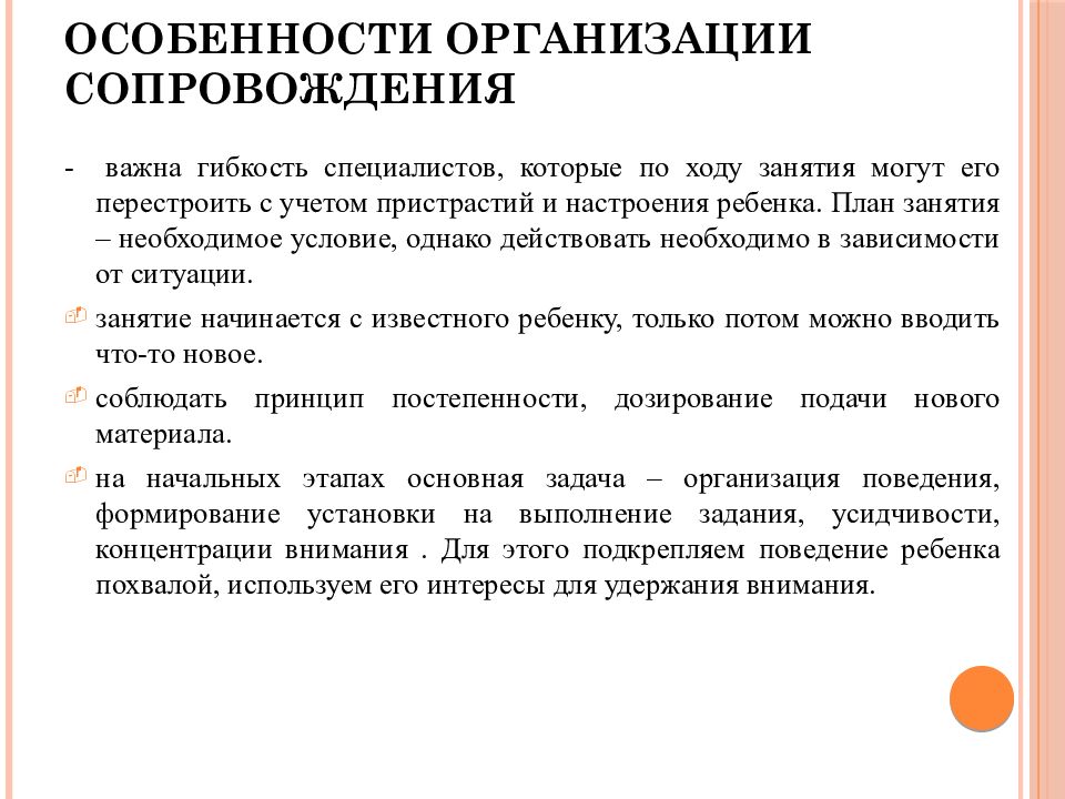 Сопровождение необходимо. Психолого-педагогическое сопровождение обучающихся с рас. Специфика организации процесса сопровождения детей с рас. Медицинское сопровождение ребенка с рас организуют. Организация сопровождения детей с рас в школе.