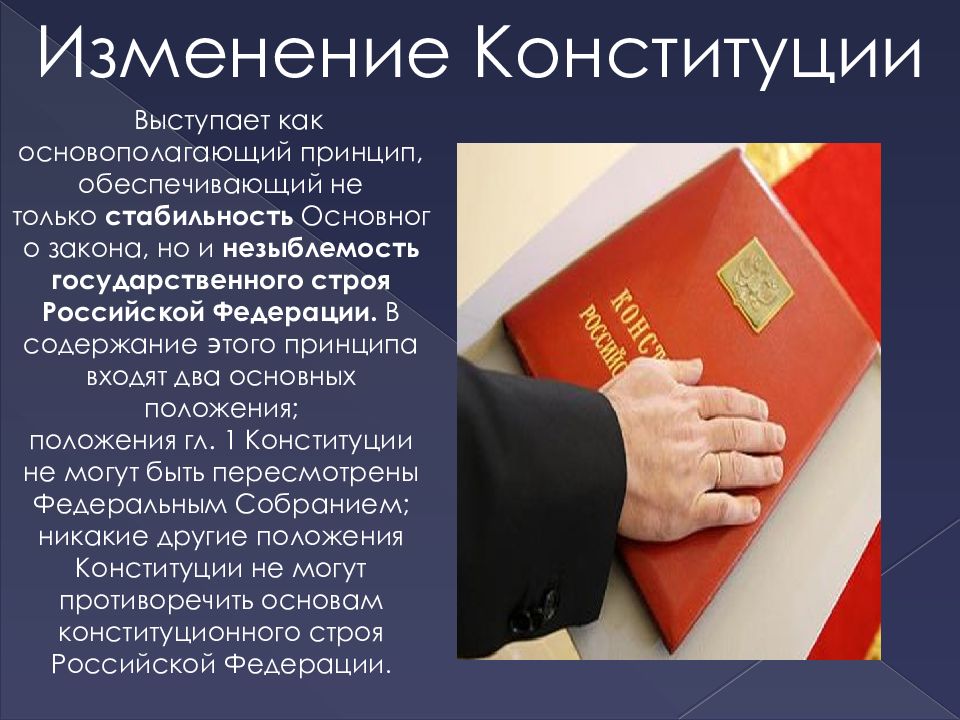 Внести изменения в конституцию рф 2020. Изменения в Конституции РФ. Поправки в Конституцию РФ.