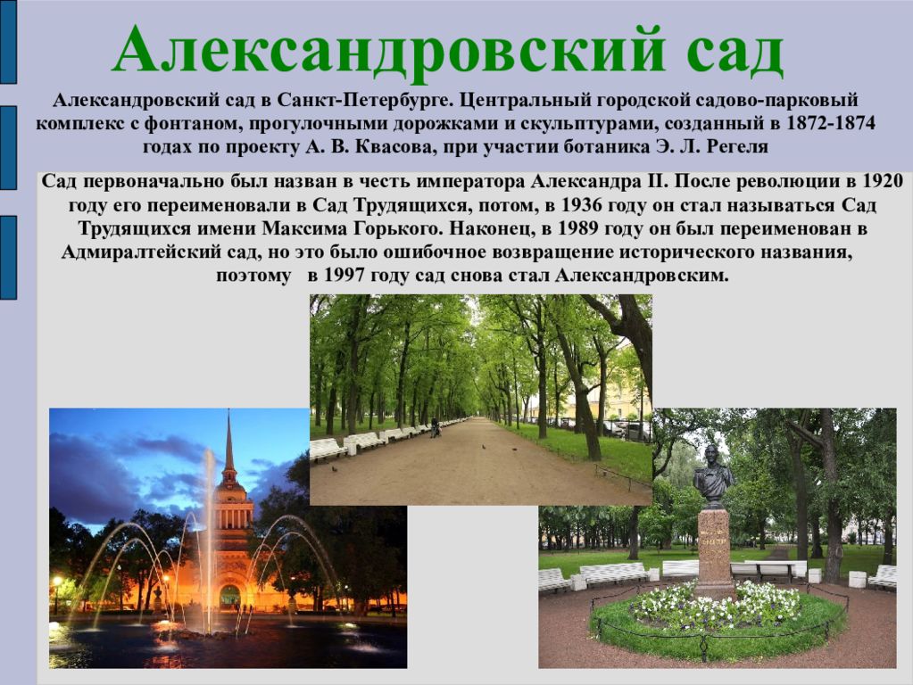 Александровский сад в санкт петербурге схема