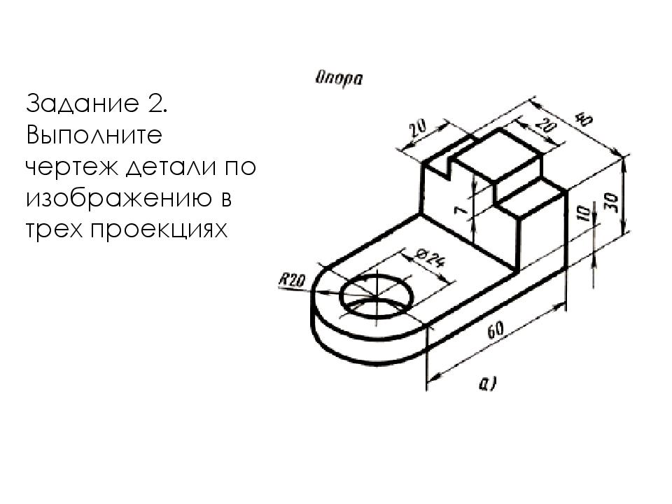 Опора сталь чертеж 7 класс