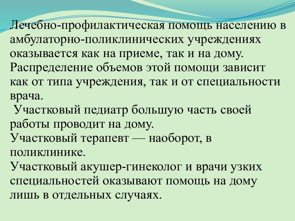 Лечебно профилактическая помощь сельскому населению. Организация лечебно-профилактической помощи городскому населению. Лечебно-профилактическая работа это. Превентивная помощь это. Мотивация лечебно-профилактической помощи городскому населению..