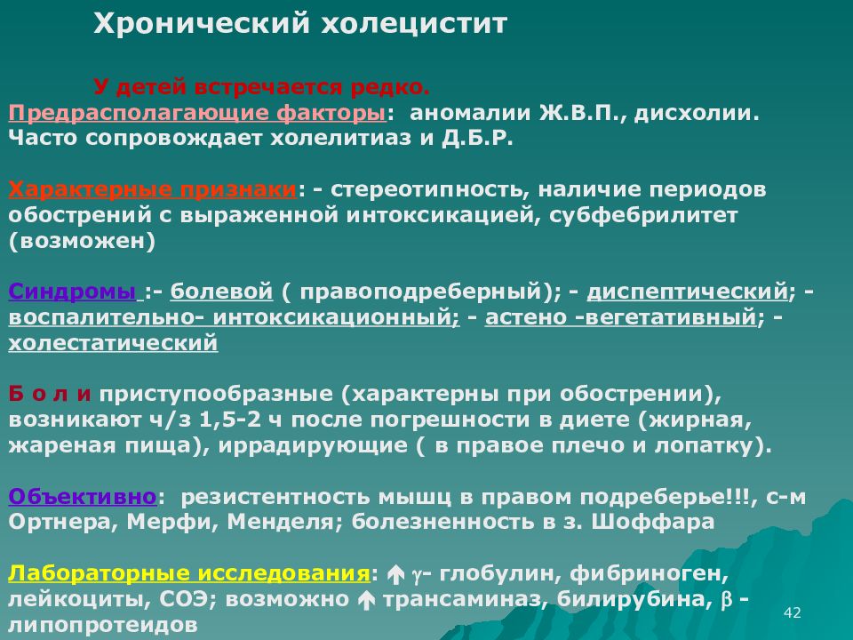 Острый и хронический холецистит презентация