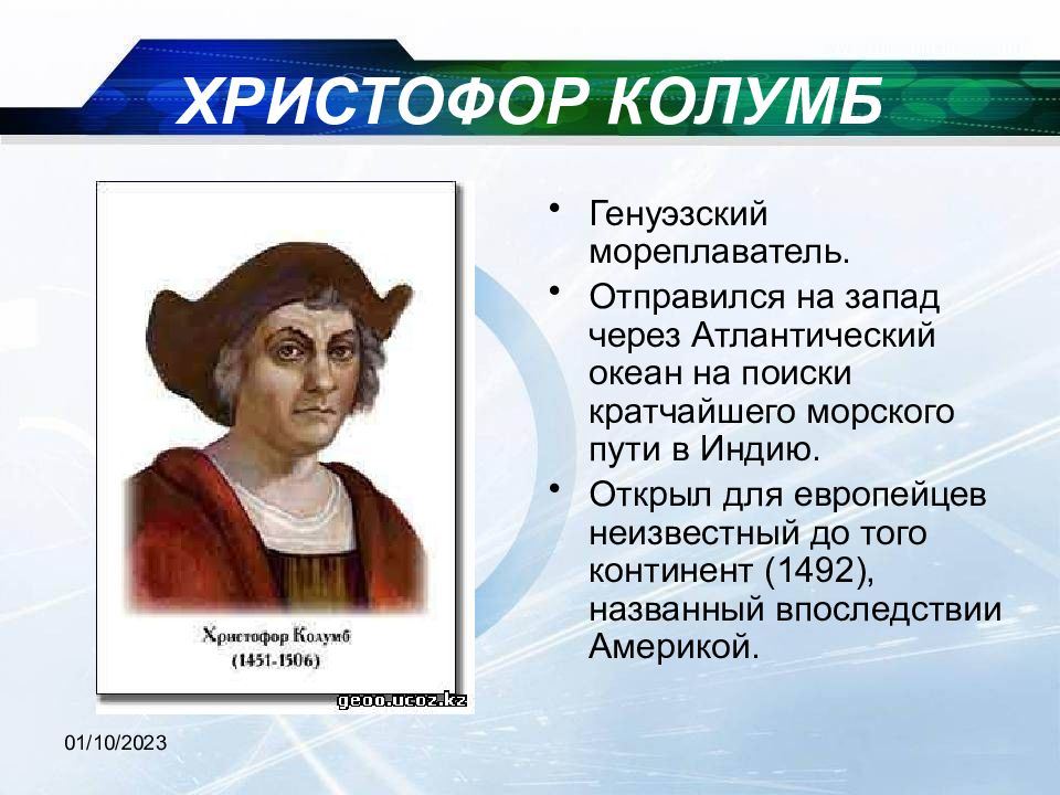 Великие путешественники викторина презентация