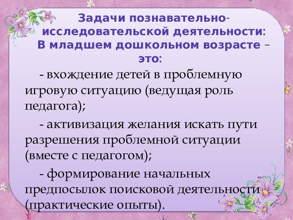 Познавательные отличия. Задачи познавательно исследовательской деятельности. Познавательная деятельность младших дошкольников. Задачи познавательной деятельности дошкольника. Задачи познавательной активности дошкольников.