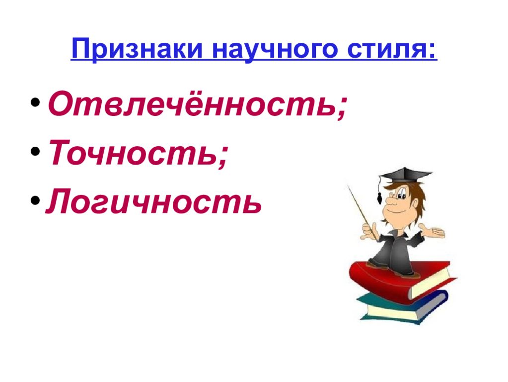 Научный стиль картинки для презентации