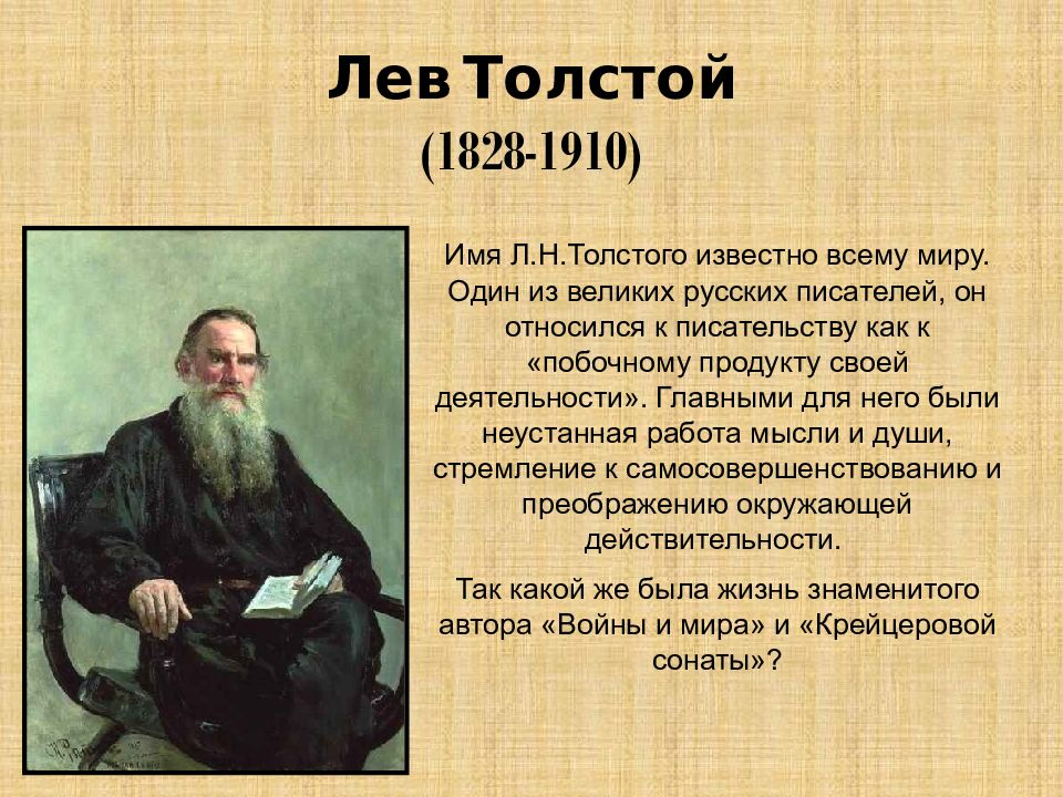 Лев николаевич толстой презентация