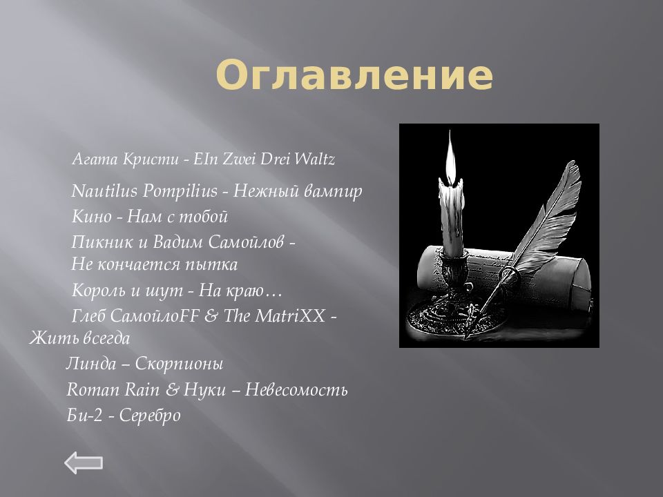 Не кончается пытка. Не кончается пытка