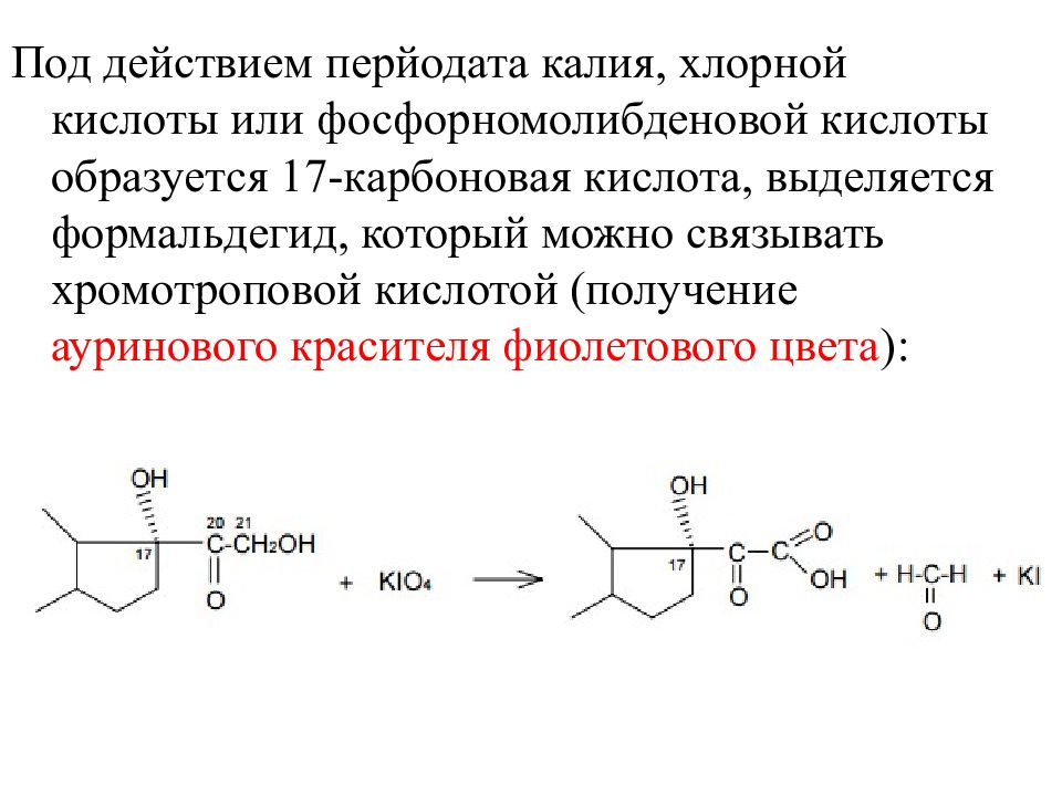 Взаимодействия метанола и калия. Реакция с хромотроповой кислотой. Динатриевая соль хромотроповой кислоты. Динатриевая соль хромотроповой кислоты формула. Реакция формальдегида с хромотроповой кислотой.