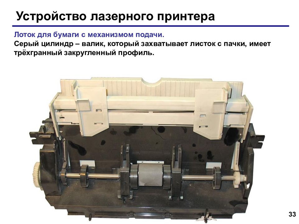 Обслуживание лазерных принтеров презентация